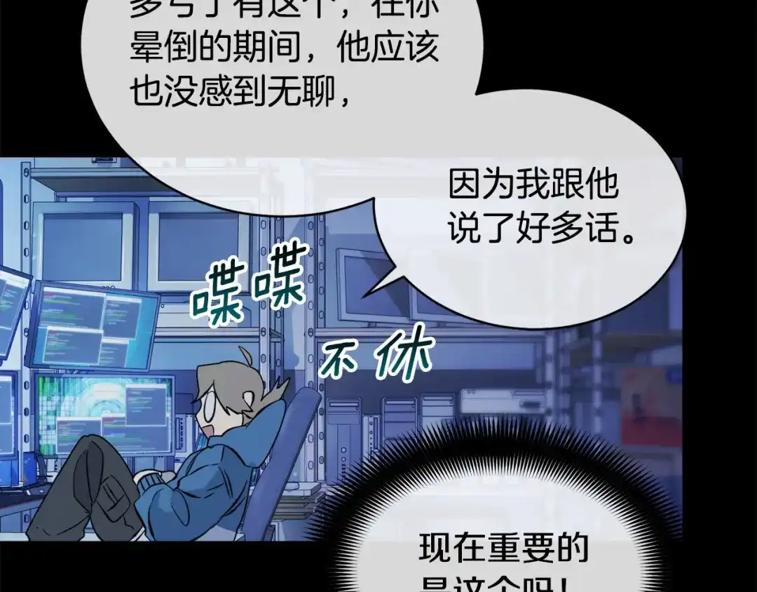 《乌鸦哭泣的夜》第47话 快醒来！ 第99页