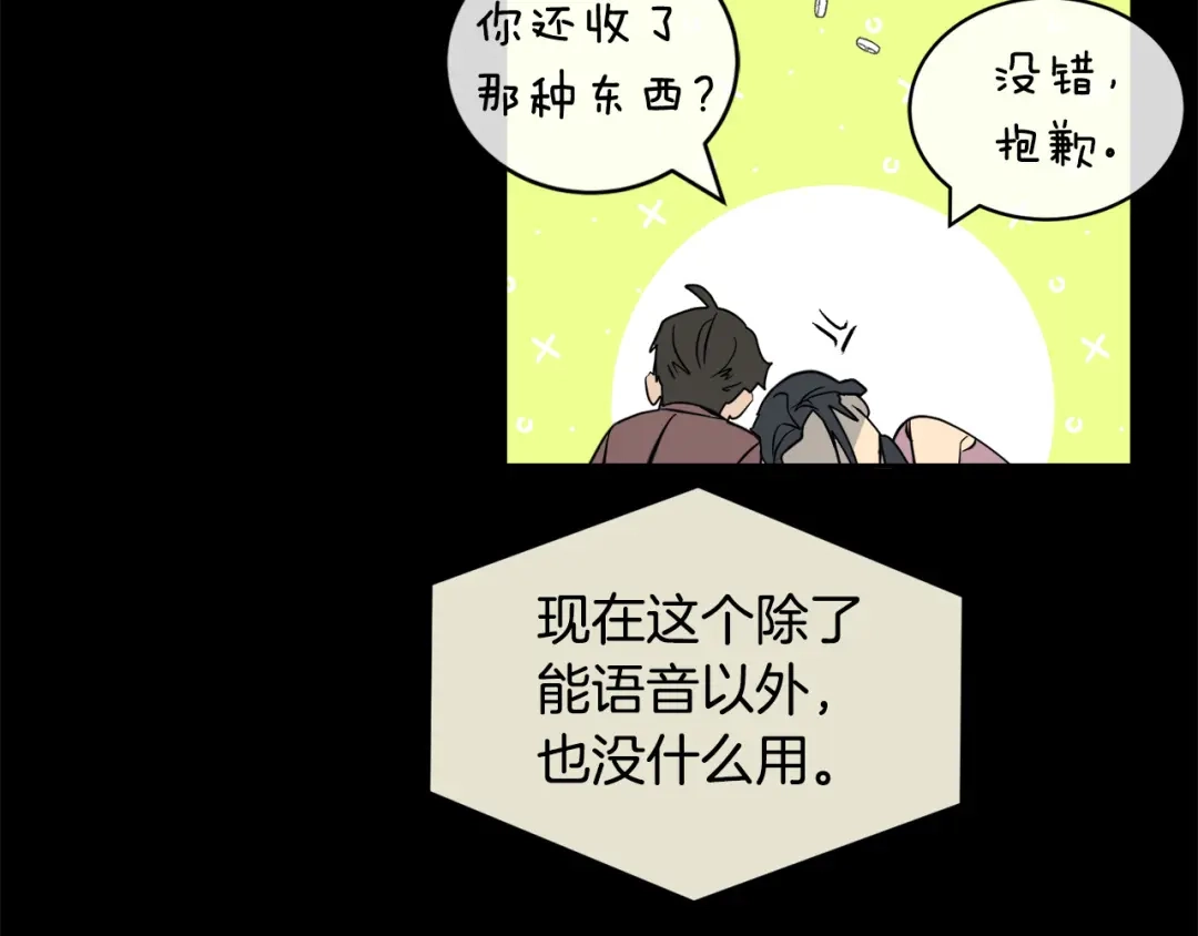 《乌鸦哭泣的夜》第47话 快醒来！ 第102页
