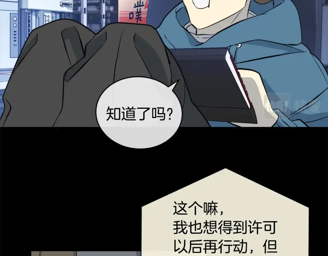《乌鸦哭泣的夜》第47话 快醒来！ 第106页
