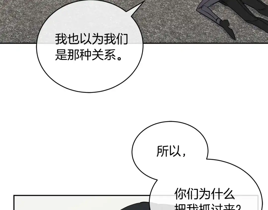 《乌鸦哭泣的夜》第47话 快醒来！ 第48页