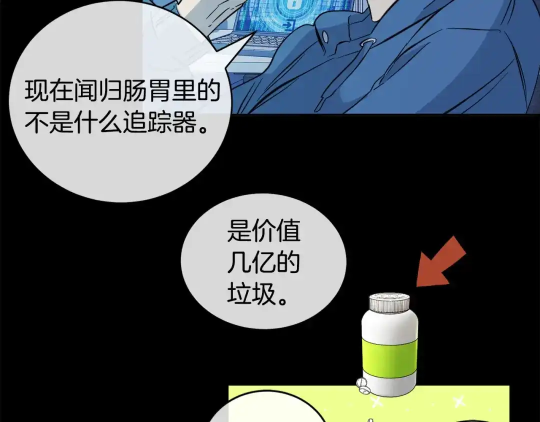 《乌鸦哭泣的夜》第47话 快醒来！ 第101页