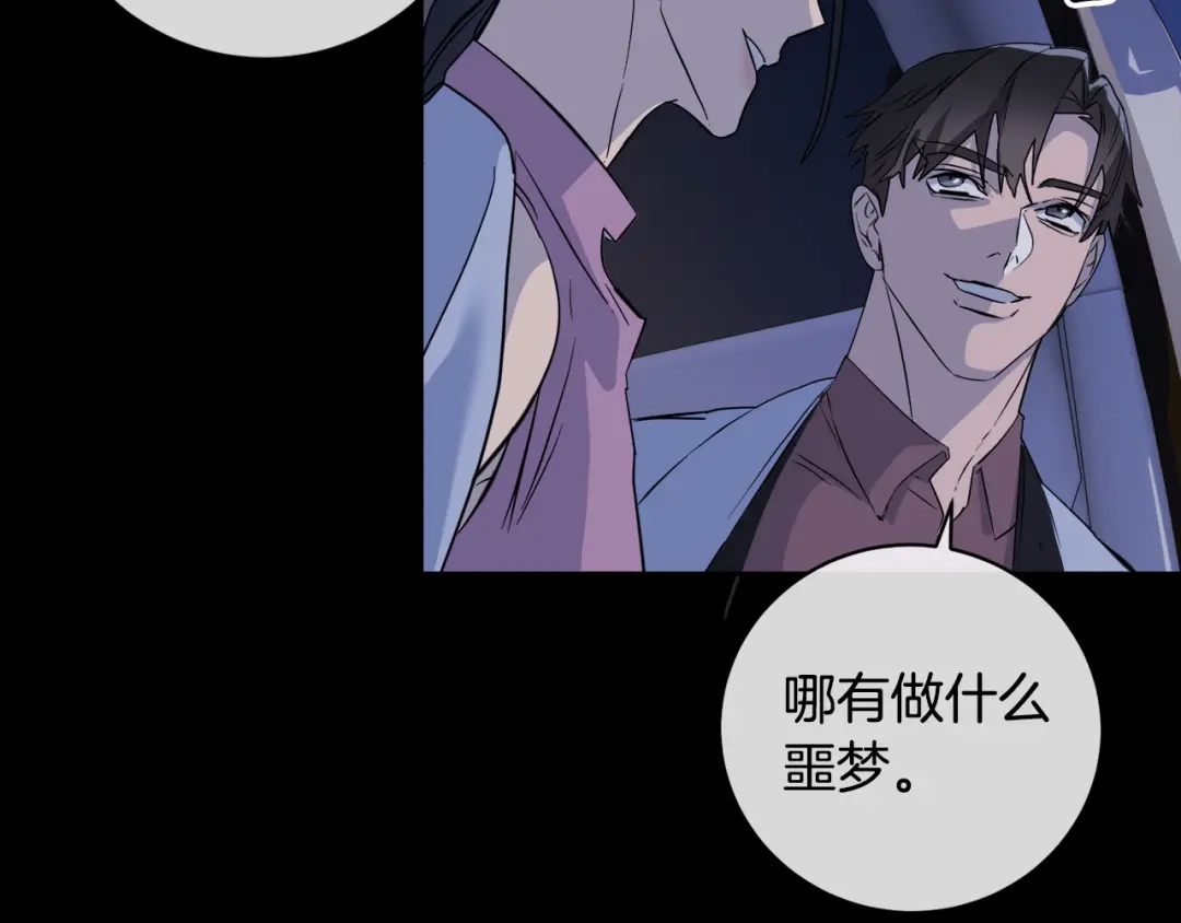 《乌鸦哭泣的夜》第47话 快醒来！ 第122页