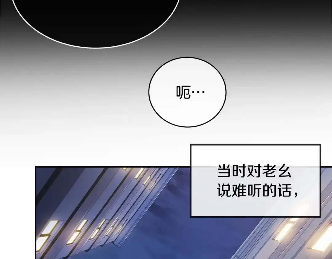 《乌鸦哭泣的夜》第47话 快醒来！ 第13页