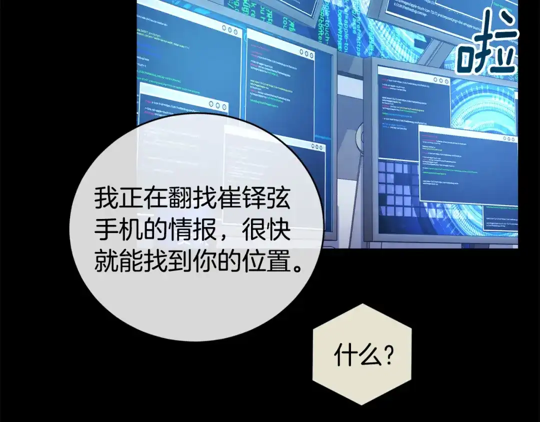 《乌鸦哭泣的夜》第47话 快醒来！ 第91页