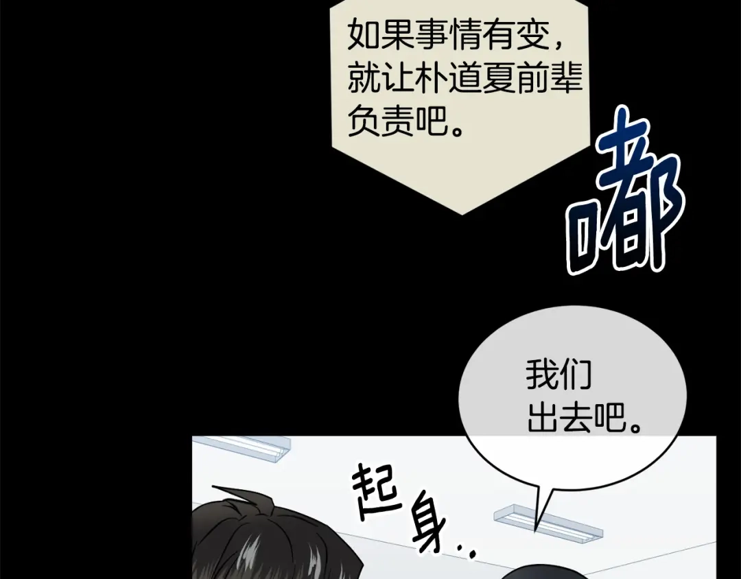 《乌鸦哭泣的夜》第47话 快醒来！ 第108页