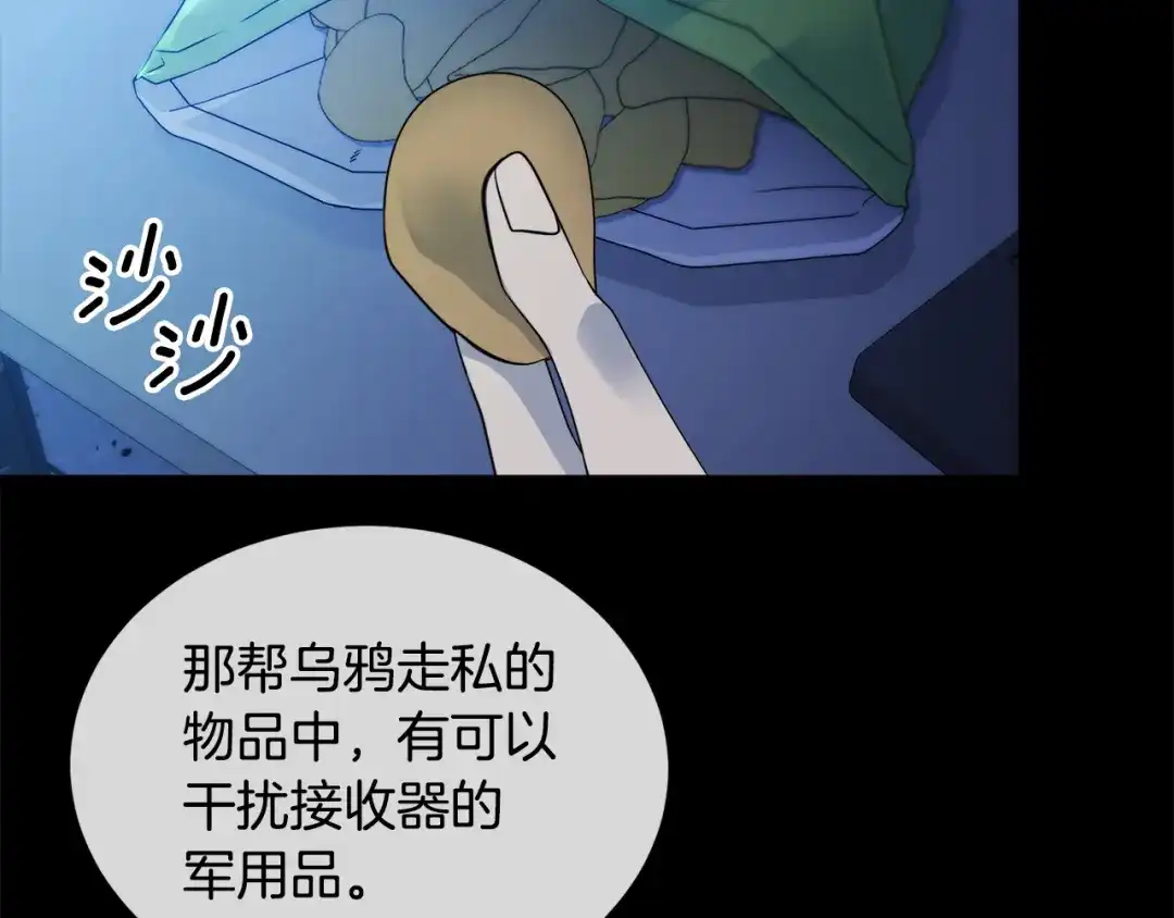 《乌鸦哭泣的夜》第47话 快醒来！ 第93页