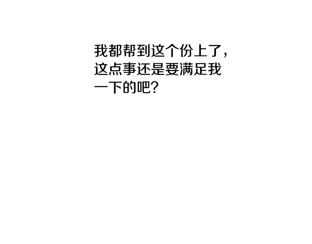 《乌鸦哭泣的夜》第3话 结束后联系我 第38页