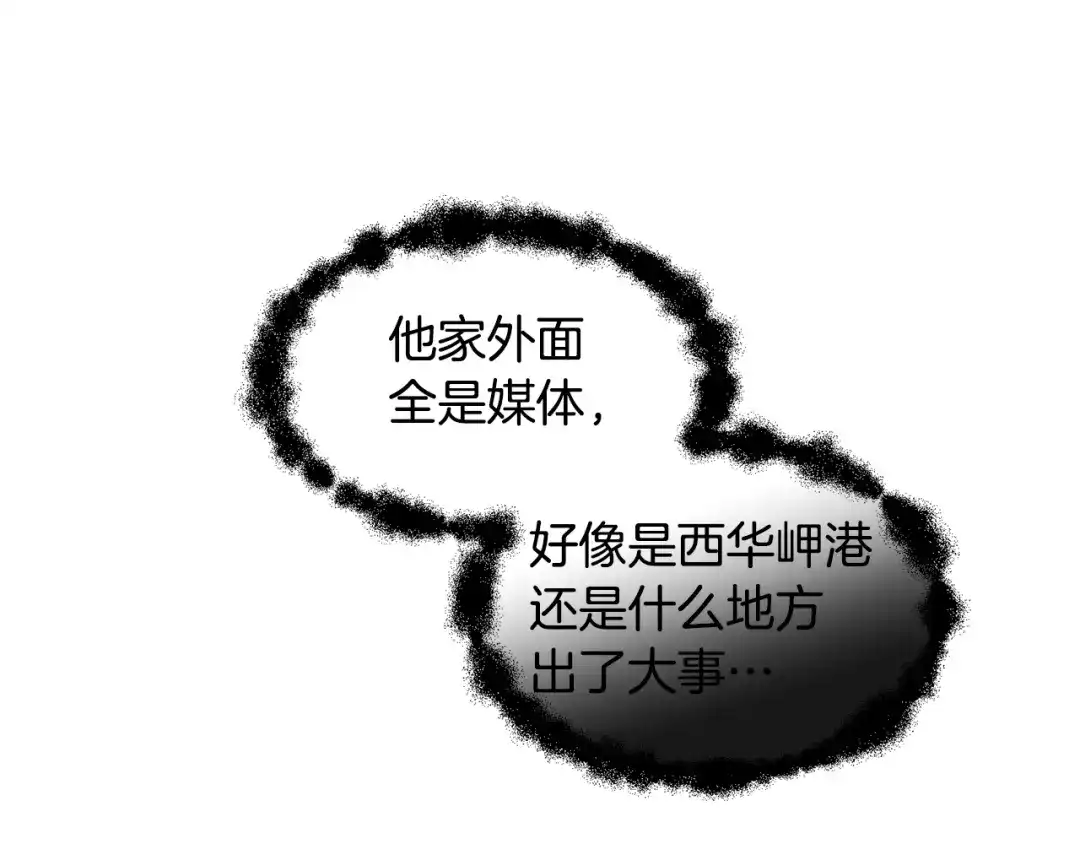 《乌鸦哭泣的夜》第3话 结束后联系我 第88页