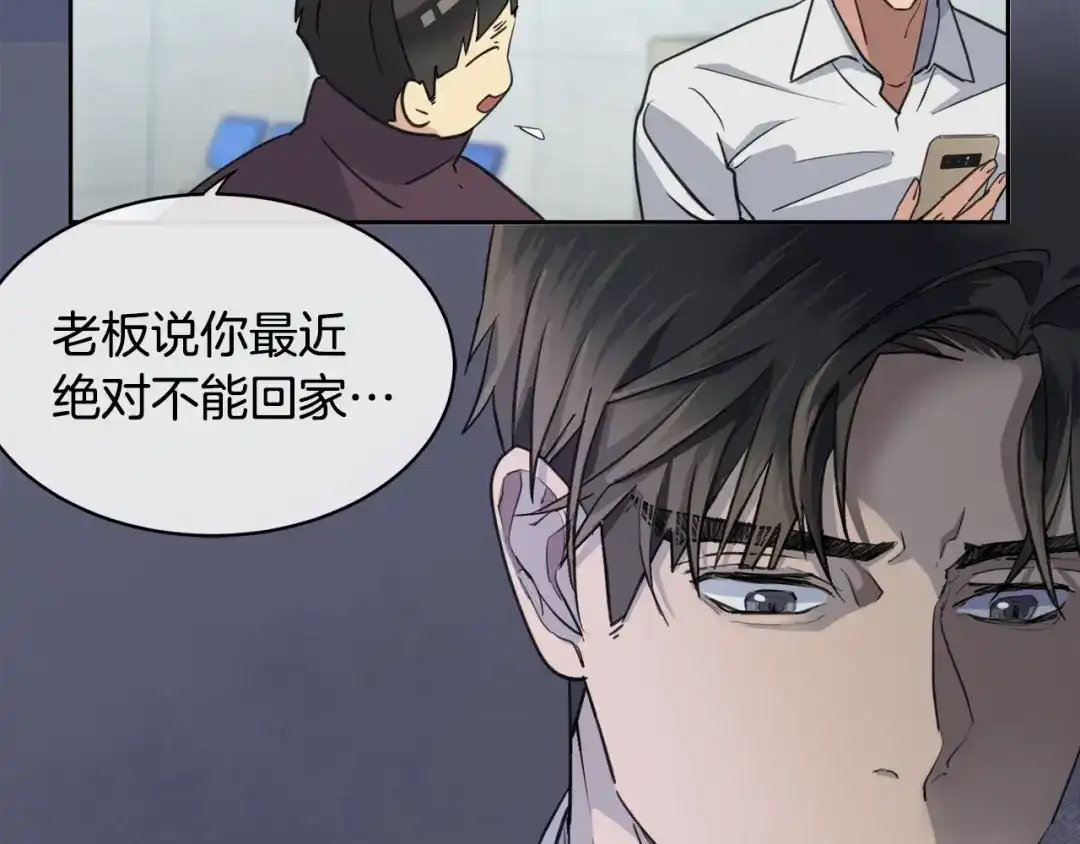 《乌鸦哭泣的夜》第3话 结束后联系我 第108页