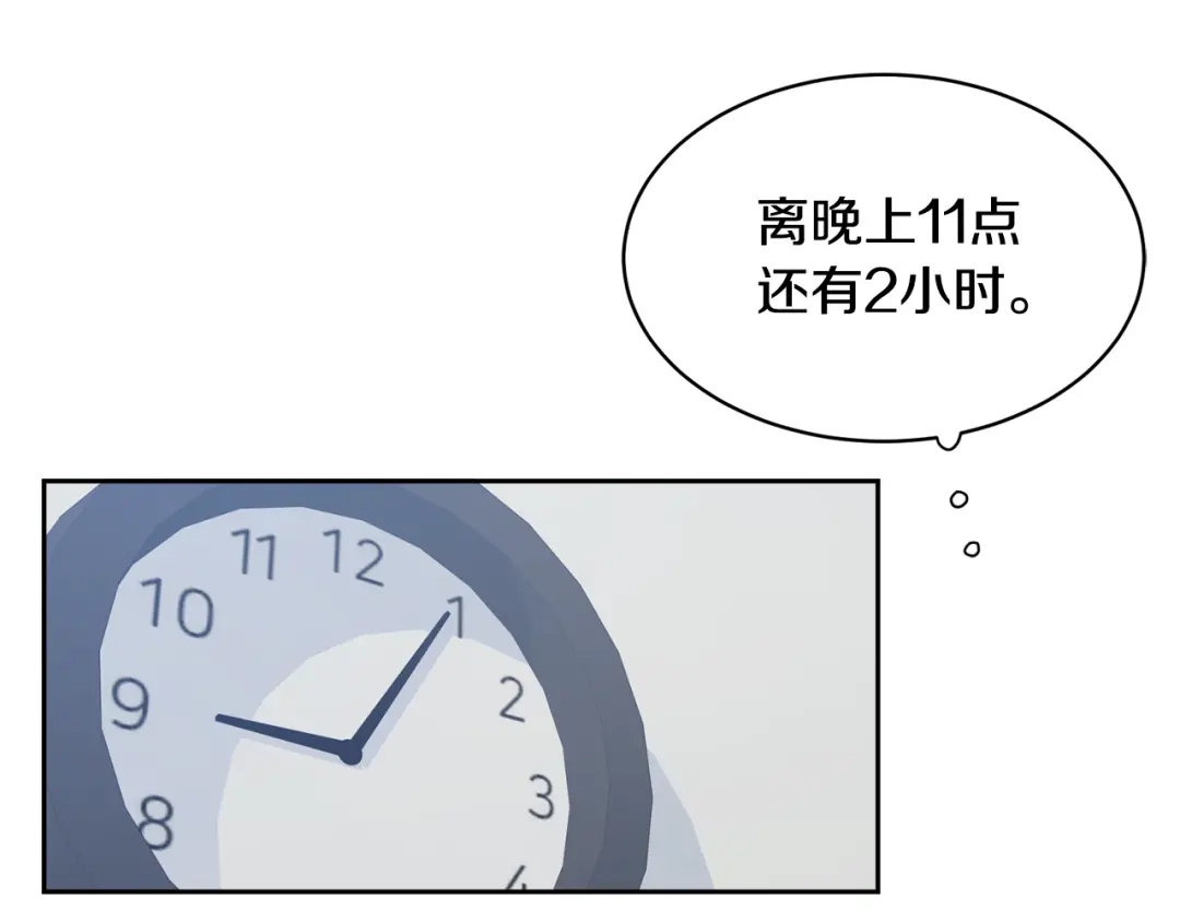 《乌鸦哭泣的夜》第3话 结束后联系我 第62页