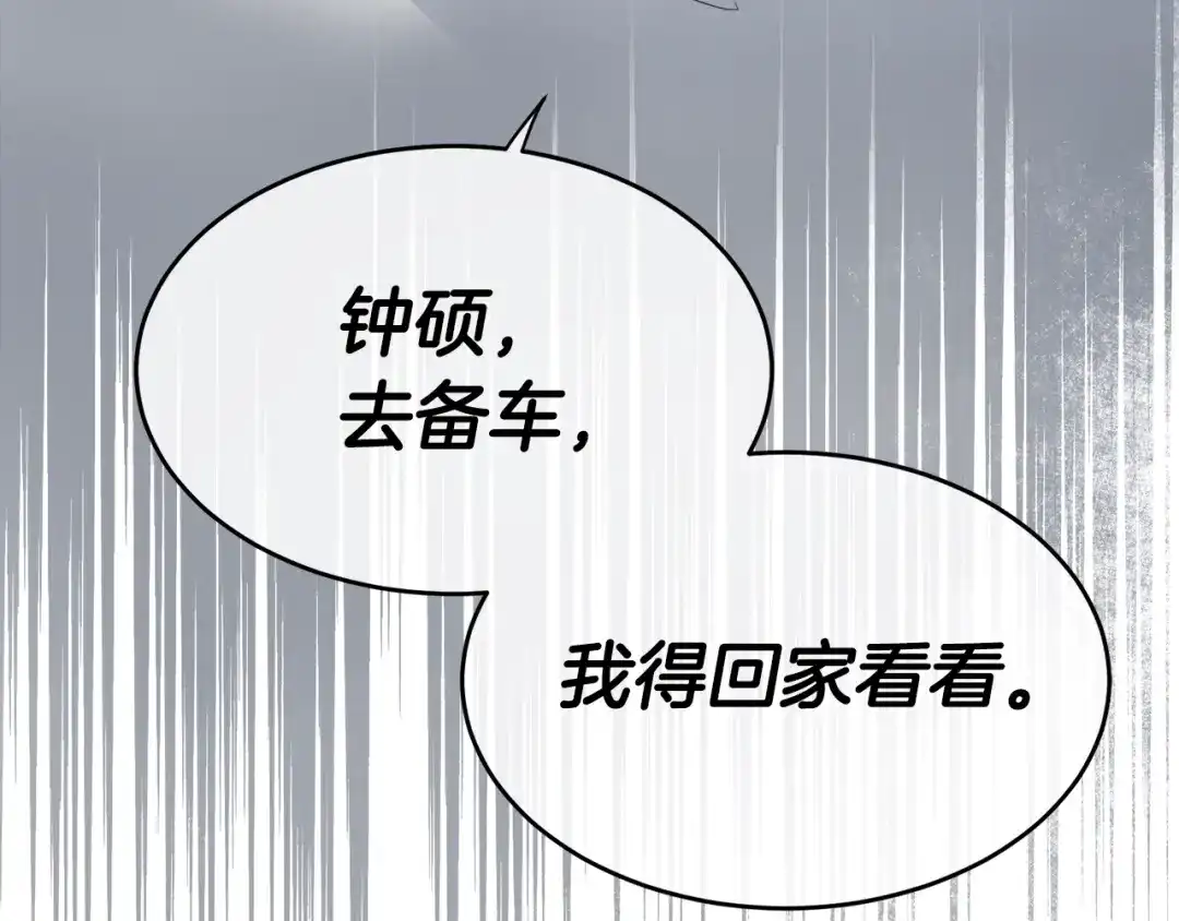 《乌鸦哭泣的夜》第3话 结束后联系我 第110页