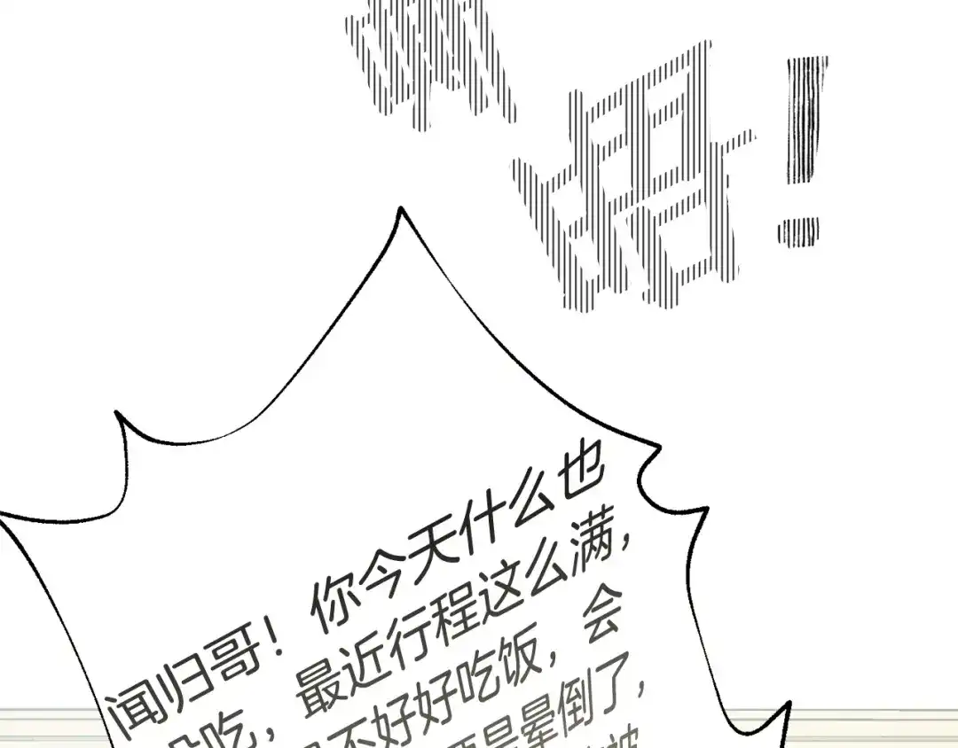 《乌鸦哭泣的夜》第3话 结束后联系我 第56页