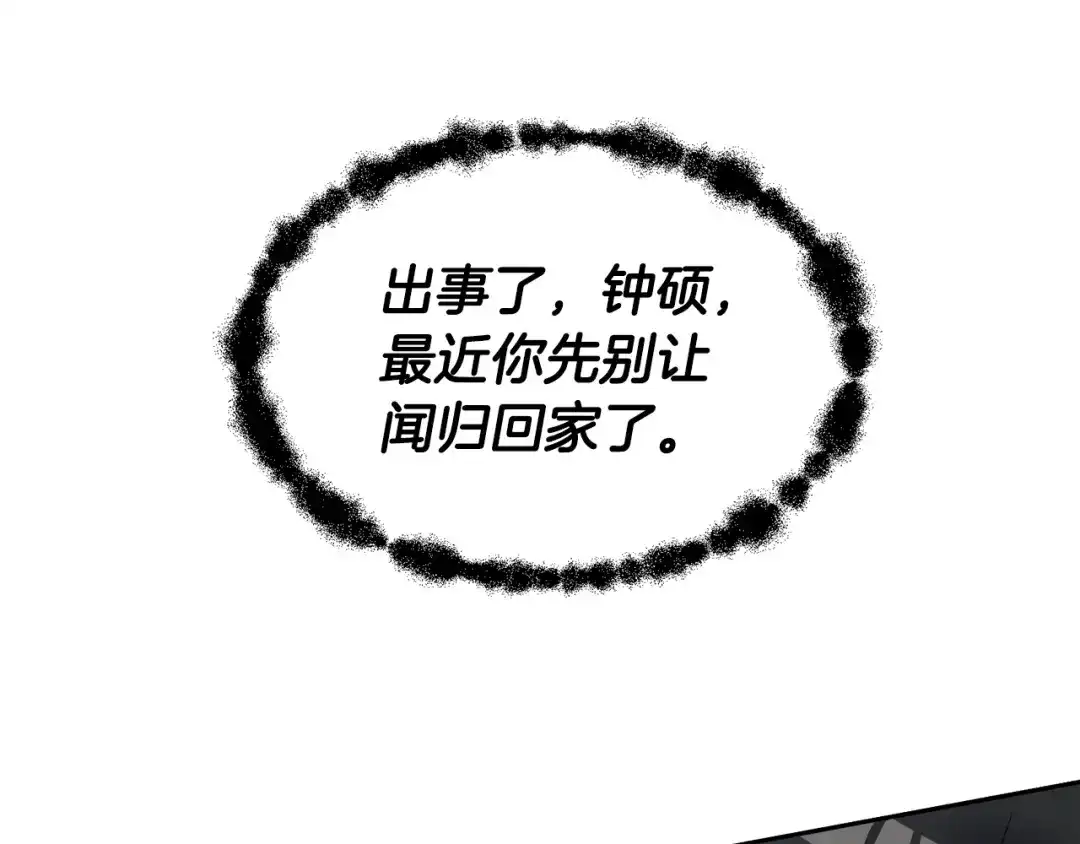 《乌鸦哭泣的夜》第3话 结束后联系我 第86页