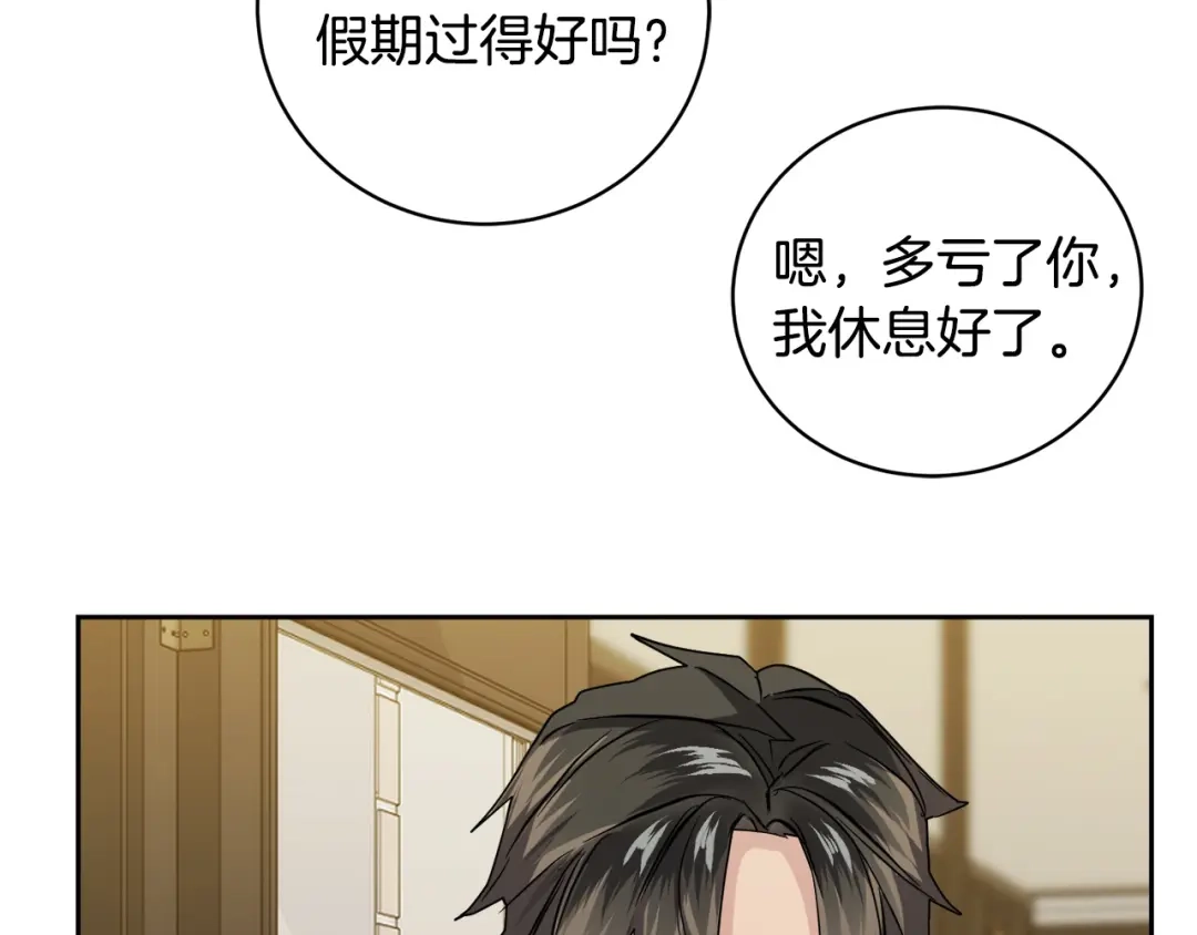 《乌鸦哭泣的夜》第48话 只要你在就好 第80页