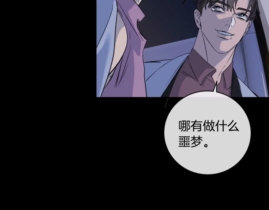 《乌鸦哭泣的夜》第48话 只要你在就好 第96页