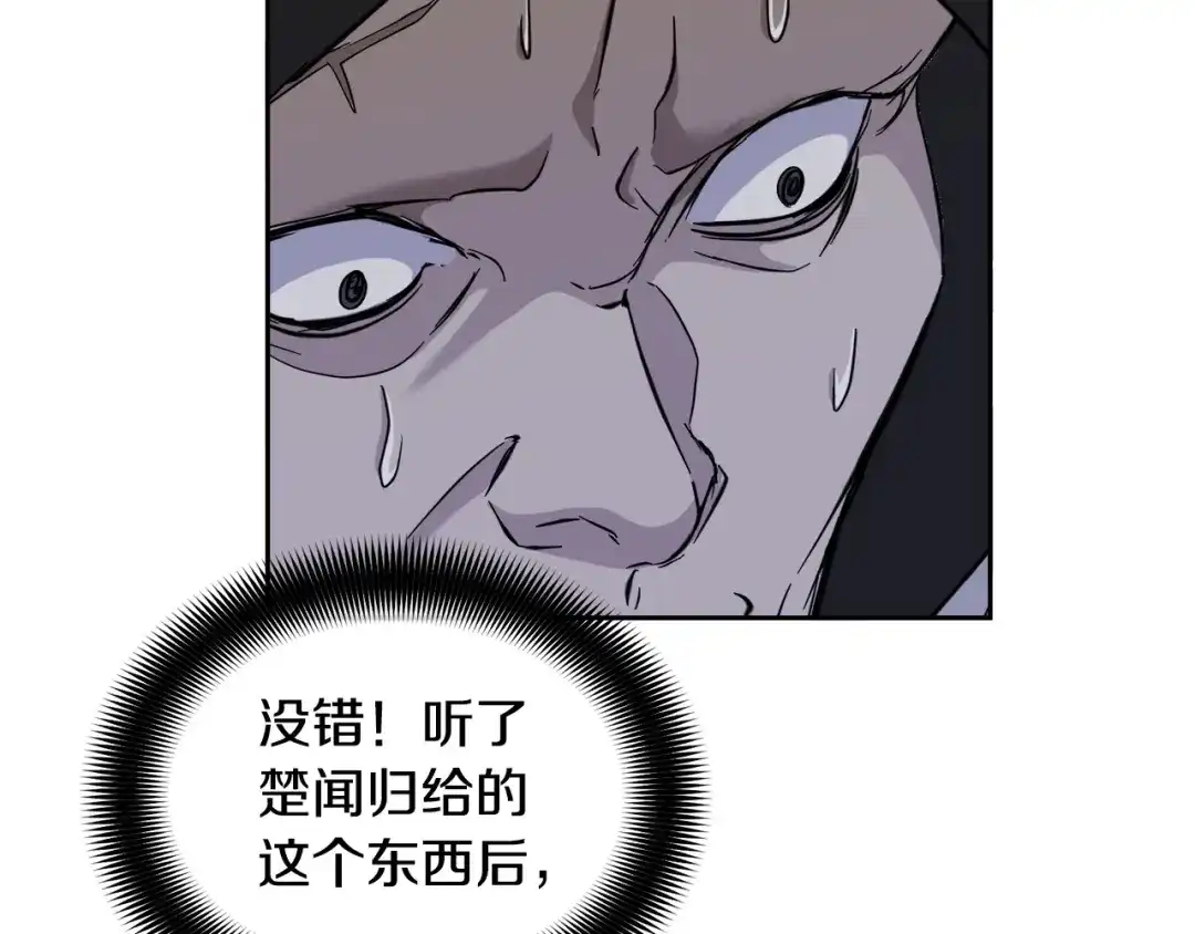 《乌鸦哭泣的夜》第48话 只要你在就好 第17页