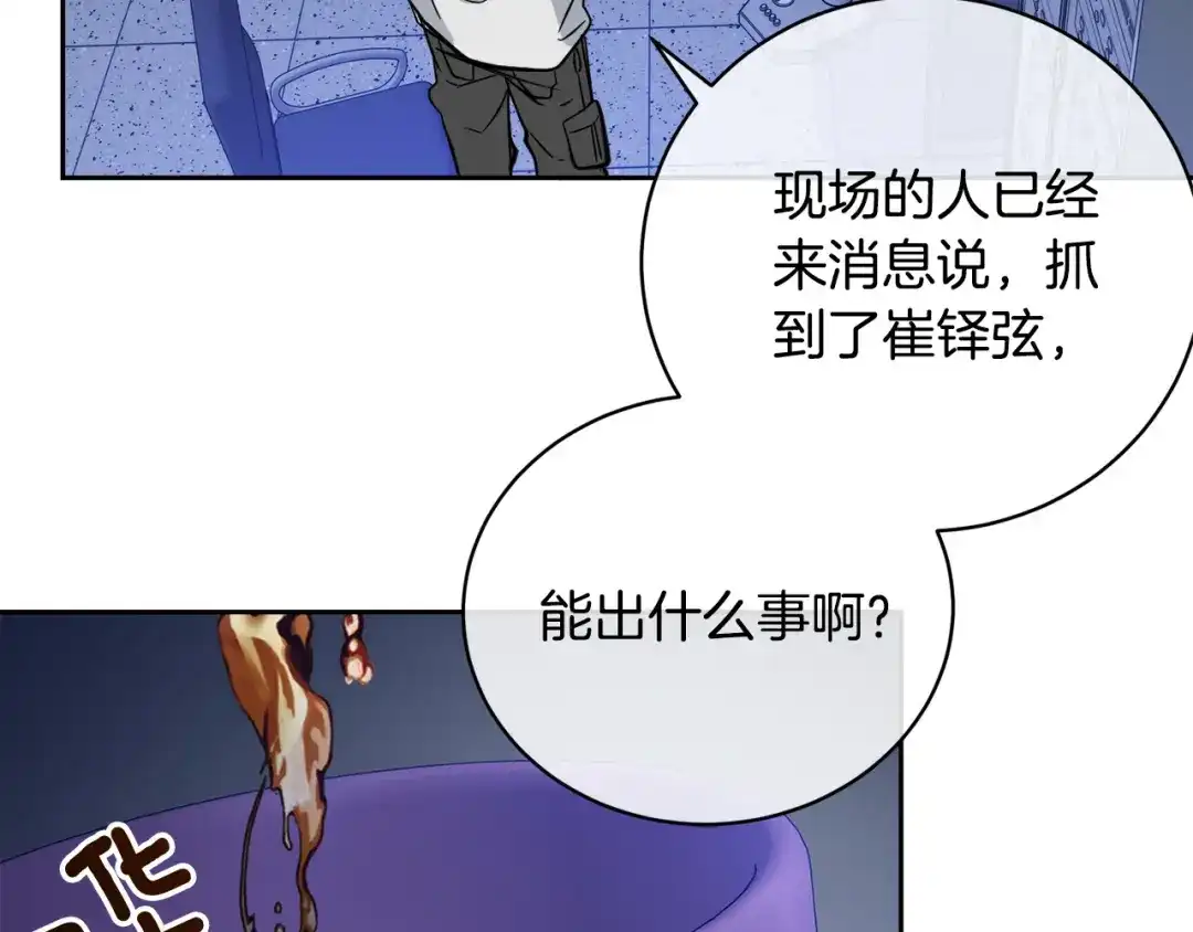 《乌鸦哭泣的夜》第48话 只要你在就好 第58页