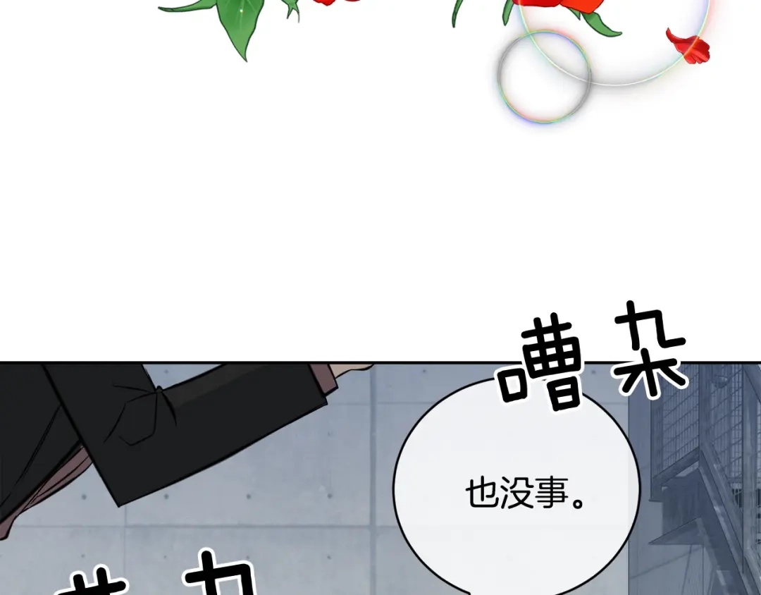 《乌鸦哭泣的夜》第48话 只要你在就好 第50页