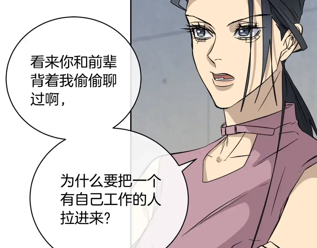 《乌鸦哭泣的夜》第48话 只要你在就好 第53页