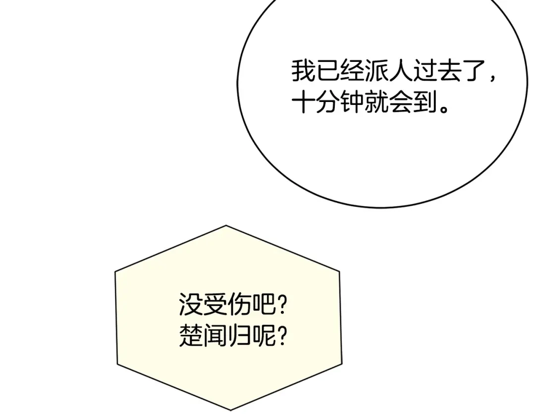 《乌鸦哭泣的夜》第48话 只要你在就好 第44页