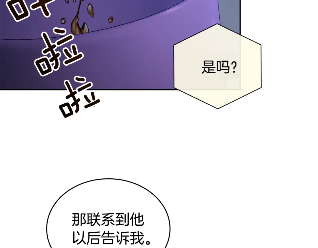 《乌鸦哭泣的夜》第48话 只要你在就好 第59页