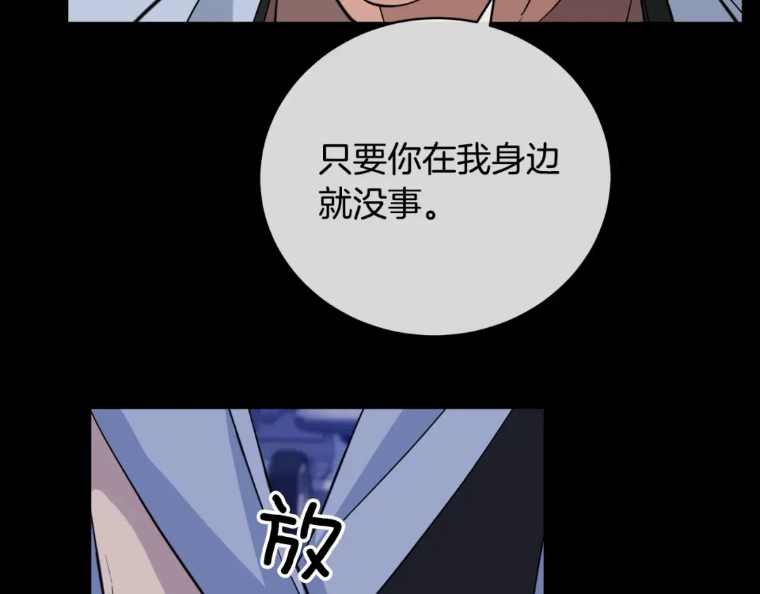 《乌鸦哭泣的夜》第48话 只要你在就好 第98页