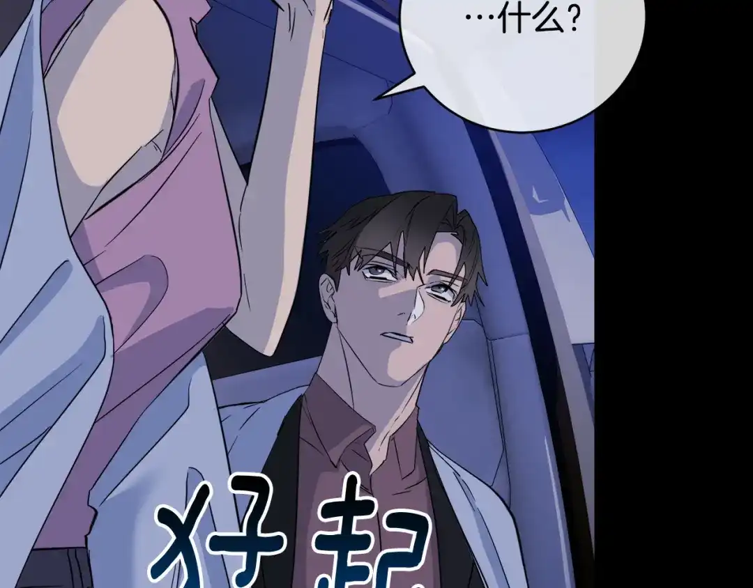 《乌鸦哭泣的夜》第48话 只要你在就好 第105页