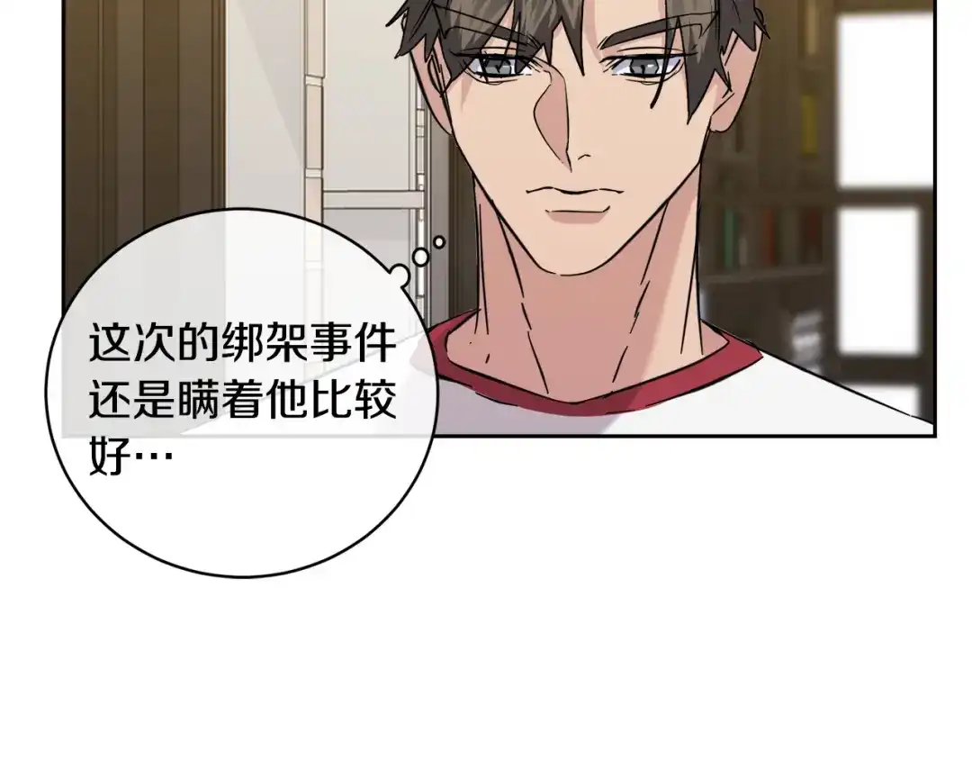 《乌鸦哭泣的夜》第48话 只要你在就好 第81页
