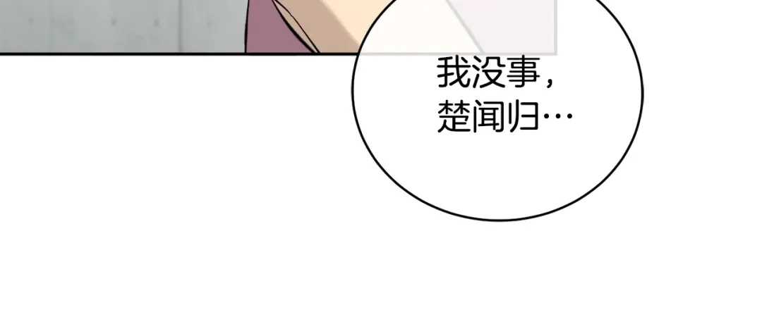 《乌鸦哭泣的夜》第48话 只要你在就好 第46页