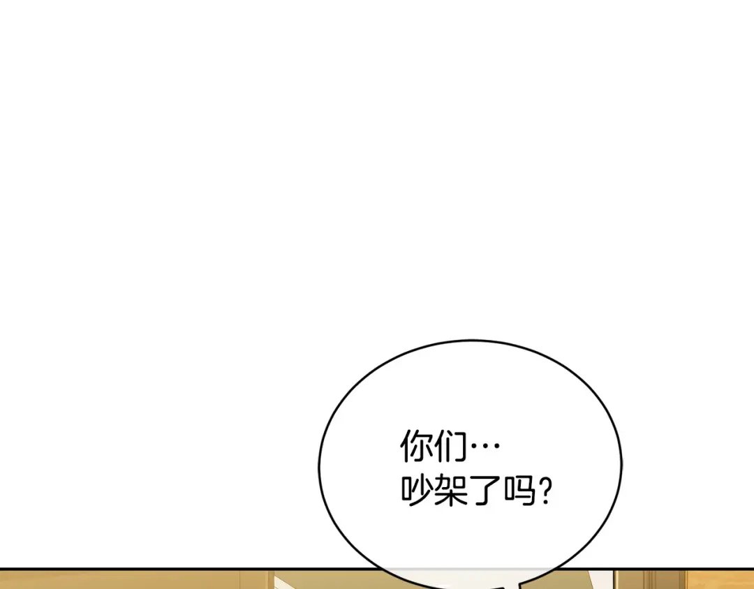 《乌鸦哭泣的夜》第48话 只要你在就好 第85页