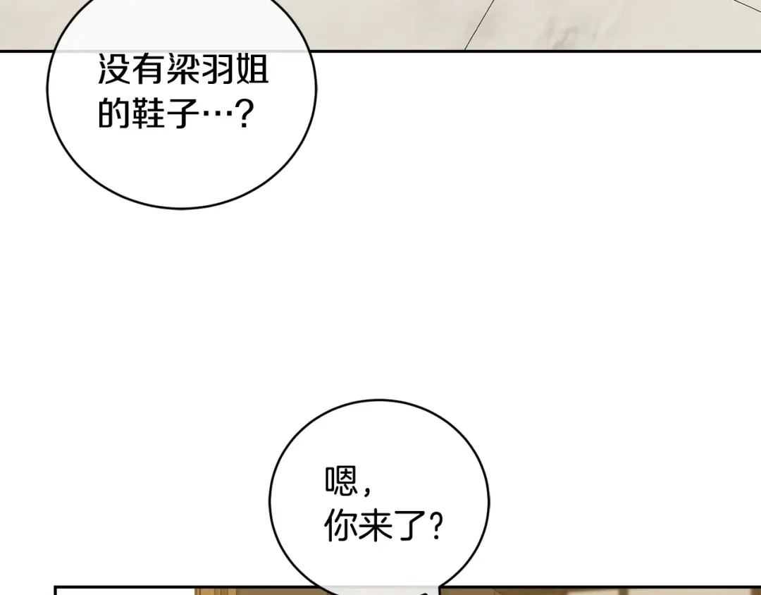 《乌鸦哭泣的夜》第48话 只要你在就好 第78页