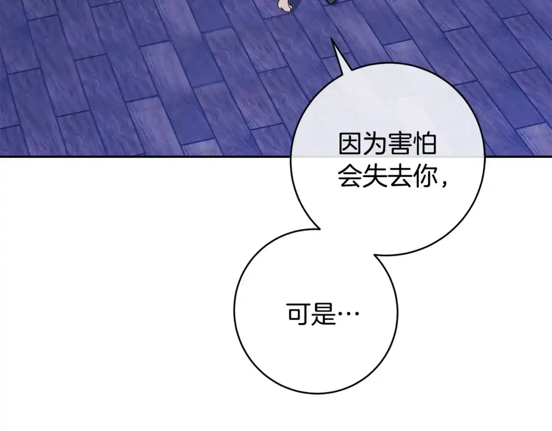 《乌鸦哭泣的夜》第49话 我等你 第89页