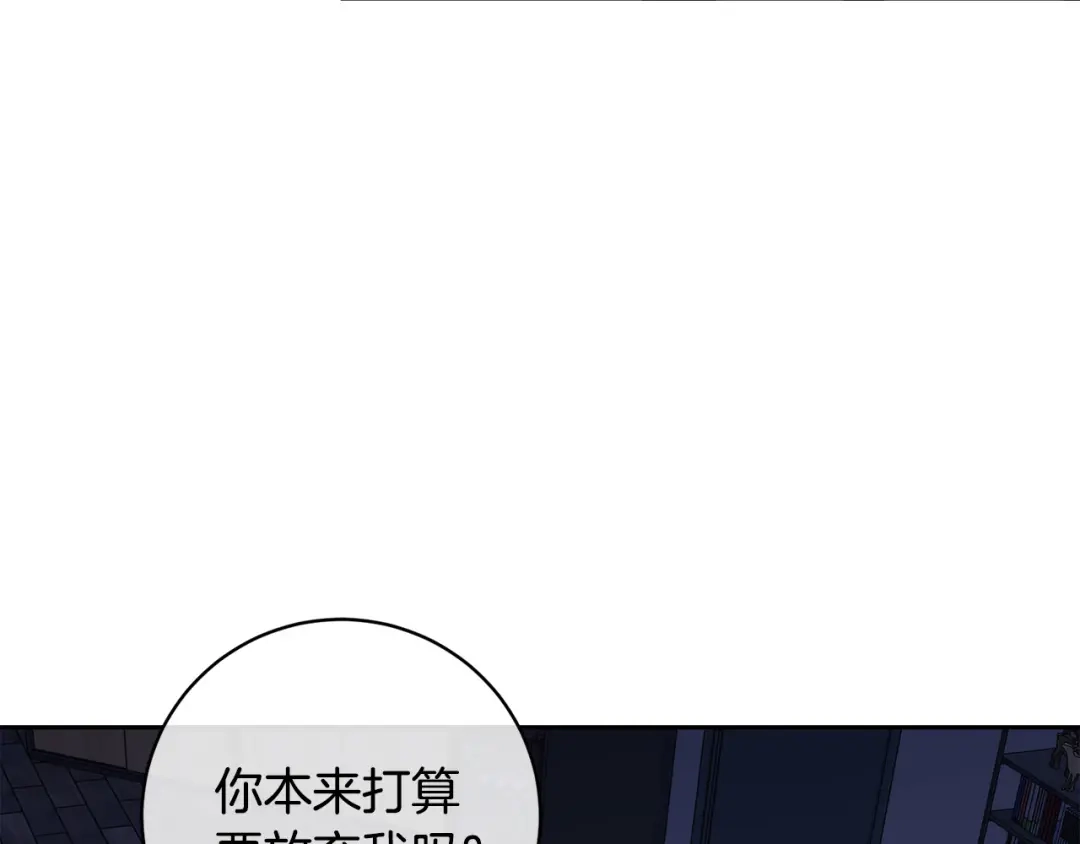 《乌鸦哭泣的夜》第49话 我等你 第87页