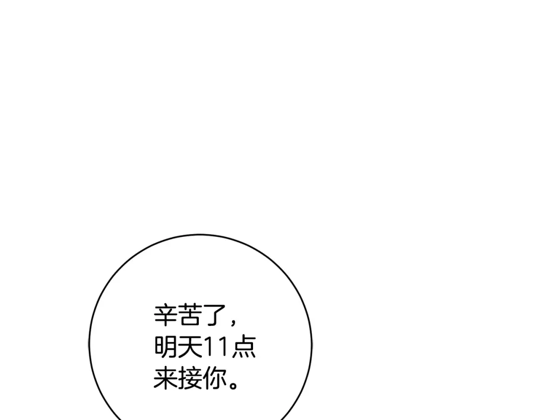 《乌鸦哭泣的夜》第49话 我等你 第46页