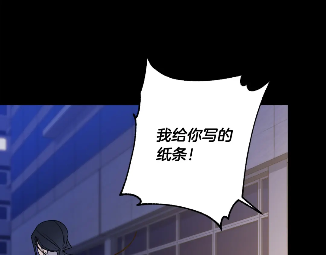 《乌鸦哭泣的夜》第49话 我等你 第12页