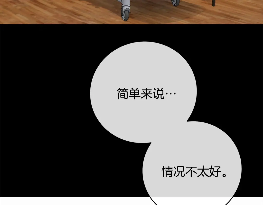 《乌鸦哭泣的夜》第49话 我等你 第21页