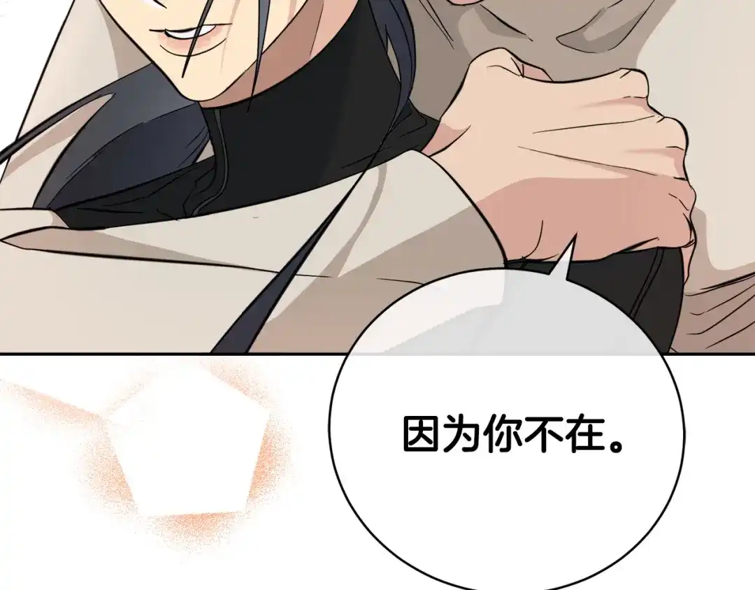 《乌鸦哭泣的夜》第49话 我等你 第80页