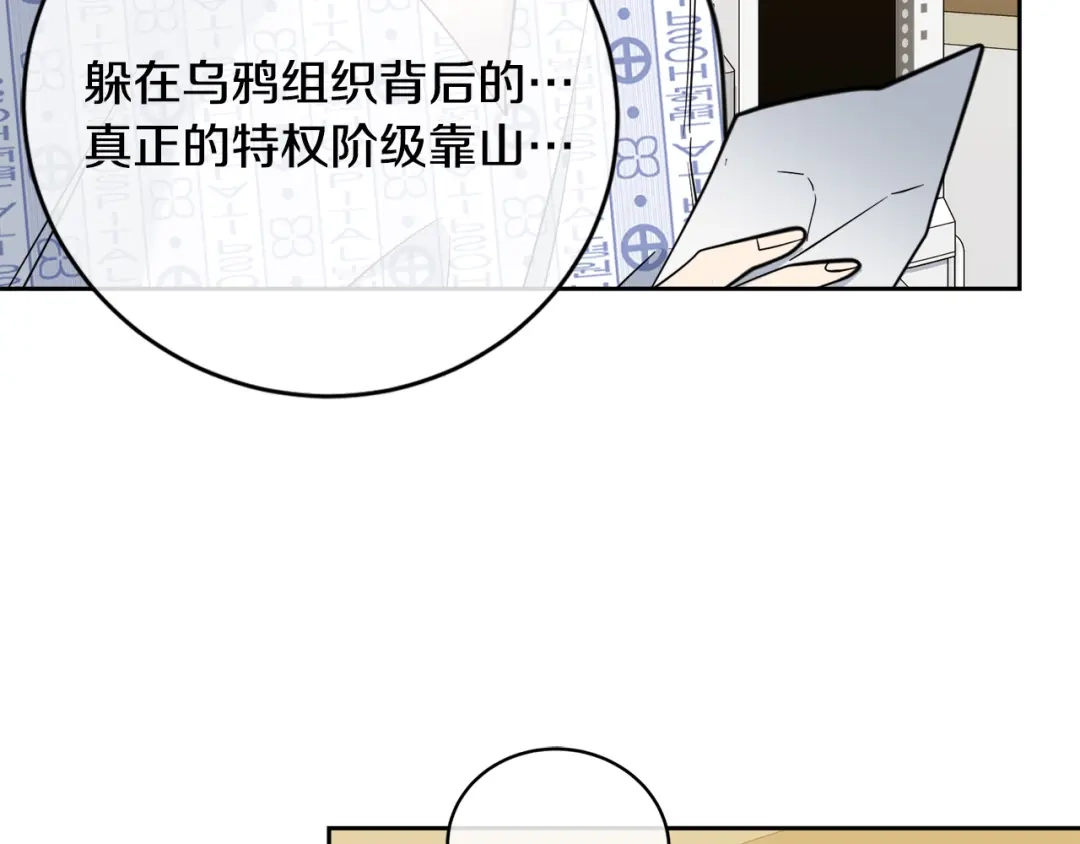 《乌鸦哭泣的夜》第50话 新人登场 第92页