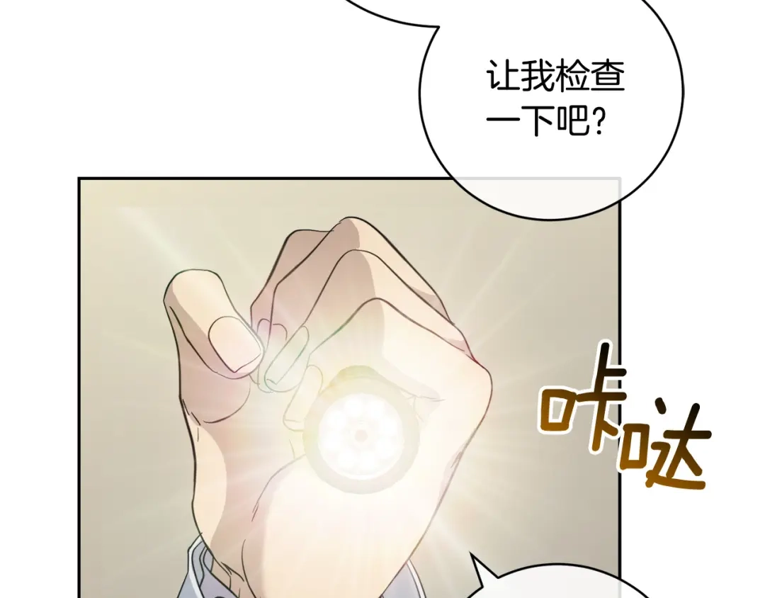 《乌鸦哭泣的夜》第50话 新人登场 第109页