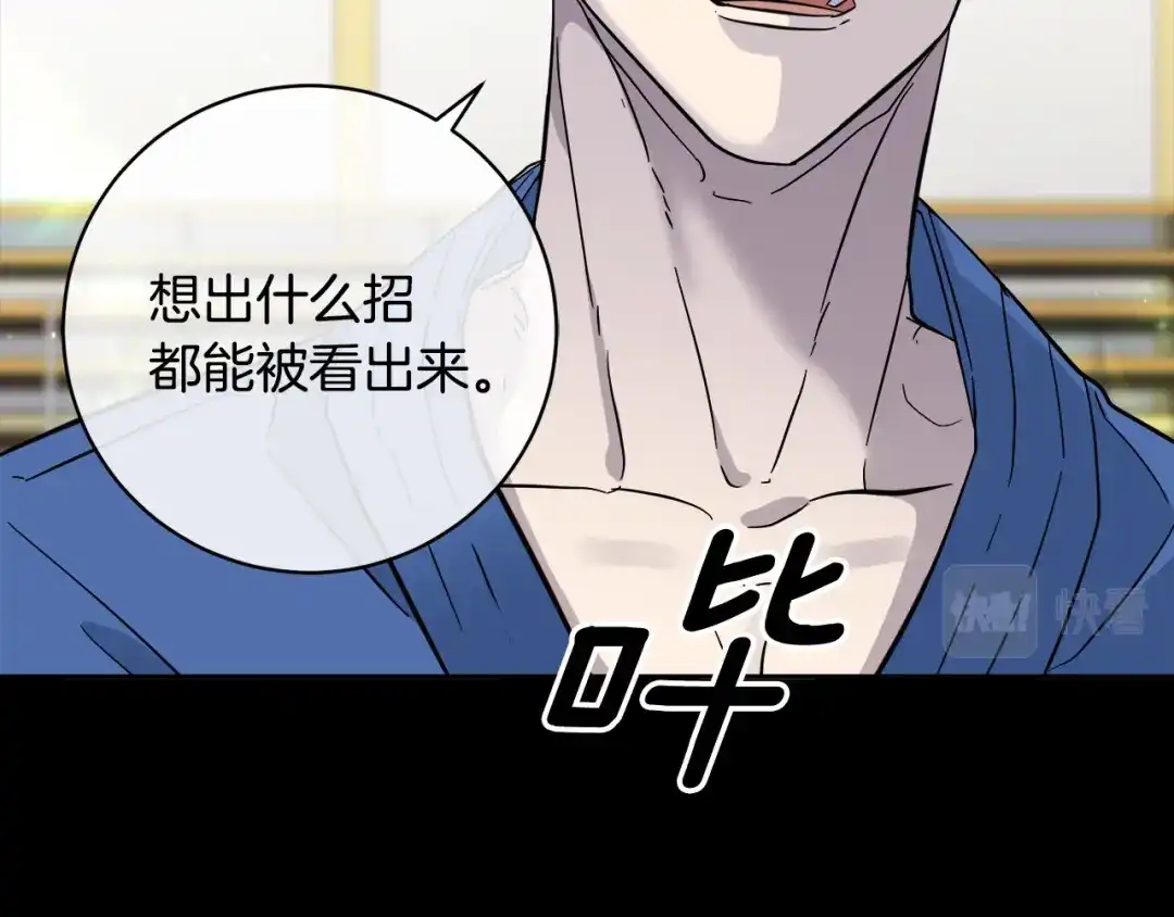 《乌鸦哭泣的夜》第50话 新人登场 第44页