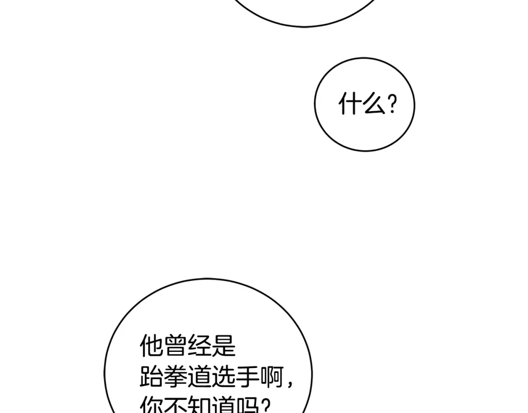 《乌鸦哭泣的夜》第50话 新人登场 第61页
