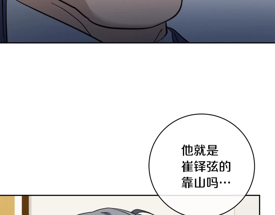 《乌鸦哭泣的夜》第50话 新人登场 第90页