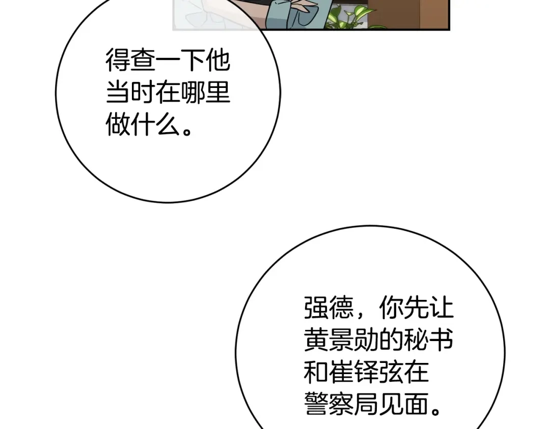 《乌鸦哭泣的夜》第50话 新人登场 第98页