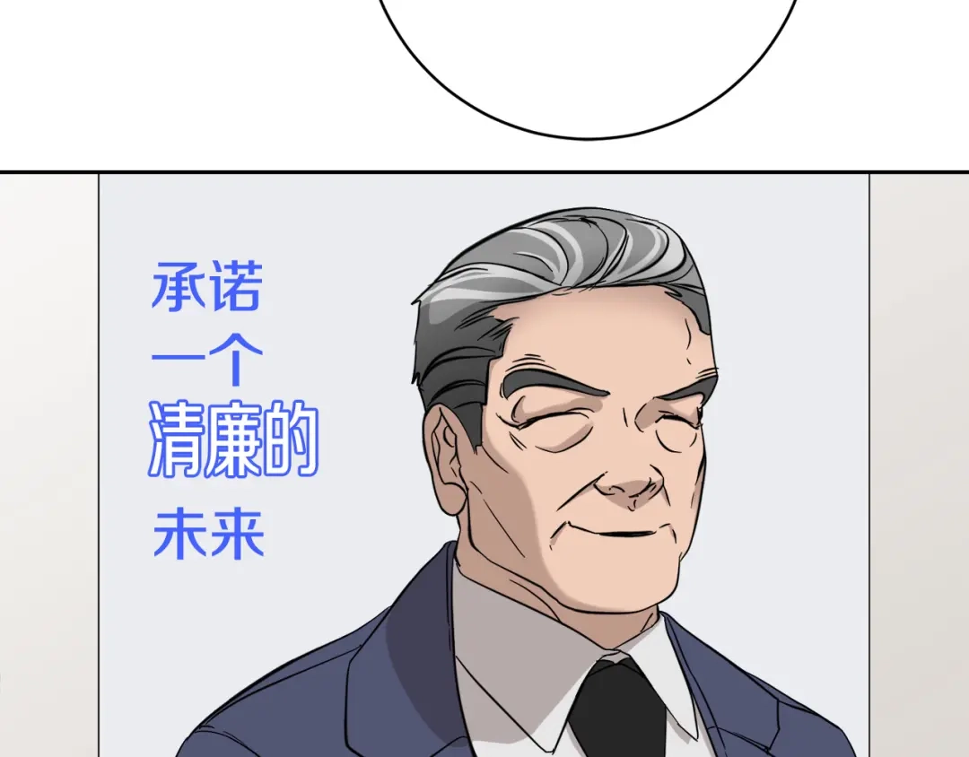 《乌鸦哭泣的夜》第50话 新人登场 第88页