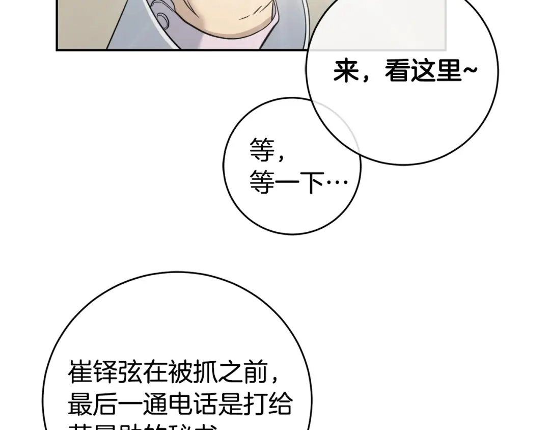 《乌鸦哭泣的夜》第50话 新人登场 第110页