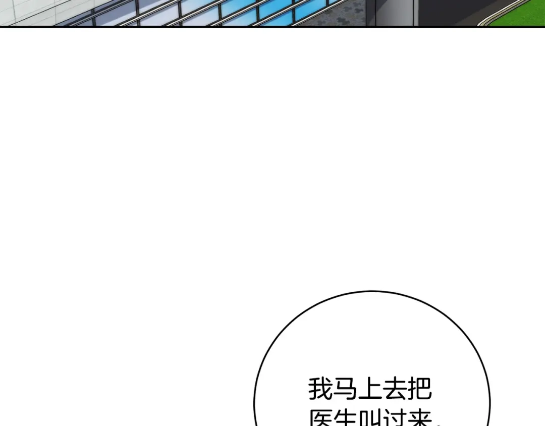 《乌鸦哭泣的夜》第50话 新人登场 第77页