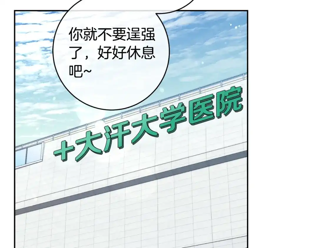 《乌鸦哭泣的夜》第50话 新人登场 第115页