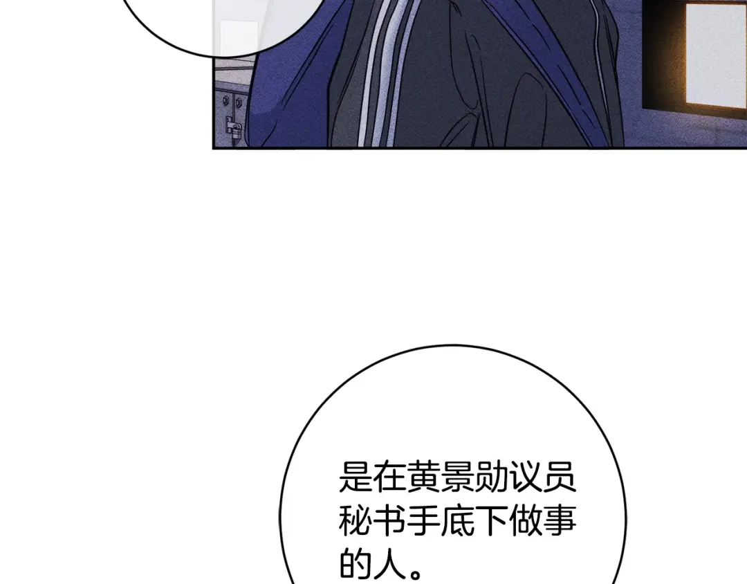 《乌鸦哭泣的夜》第50话 新人登场 第87页