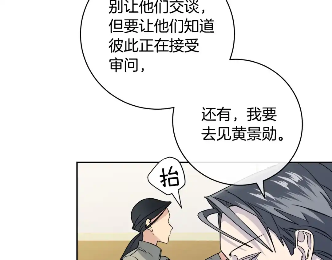 《乌鸦哭泣的夜》第50话 新人登场 第100页