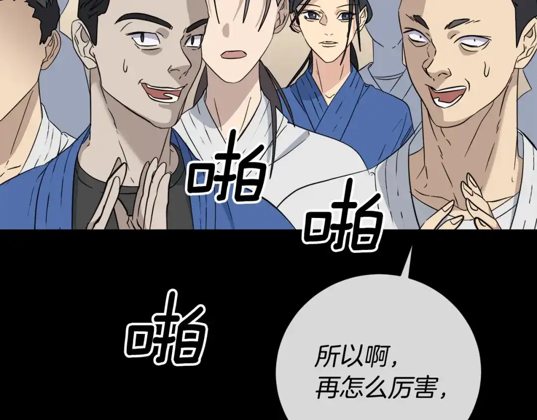 《乌鸦哭泣的夜》第50话 新人登场 第48页